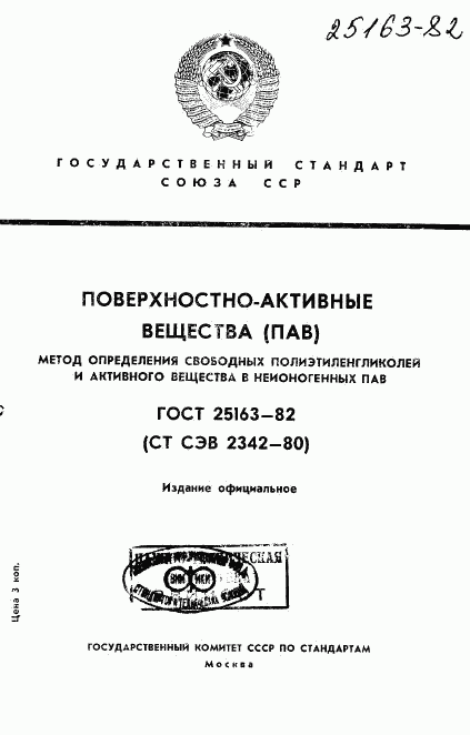 ГОСТ 25163-82, страница 1