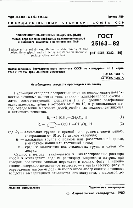 ГОСТ 25163-82, страница 3