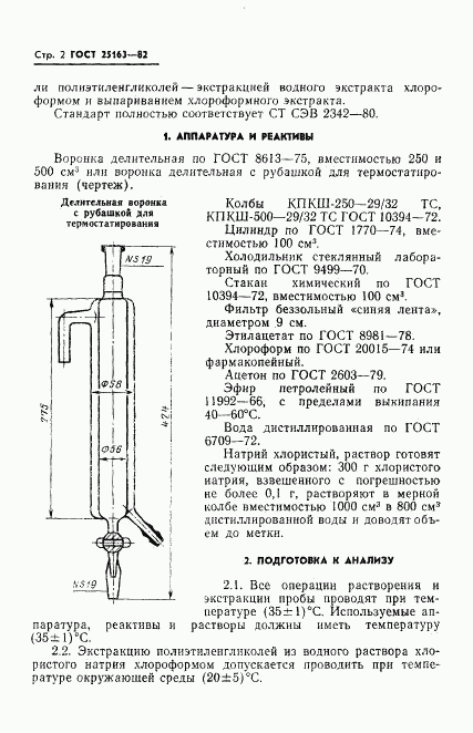 ГОСТ 25163-82, страница 4