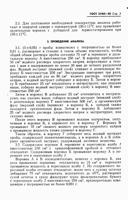 ГОСТ 25163-82, страница 5