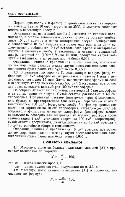 ГОСТ 25163-82, страница 6