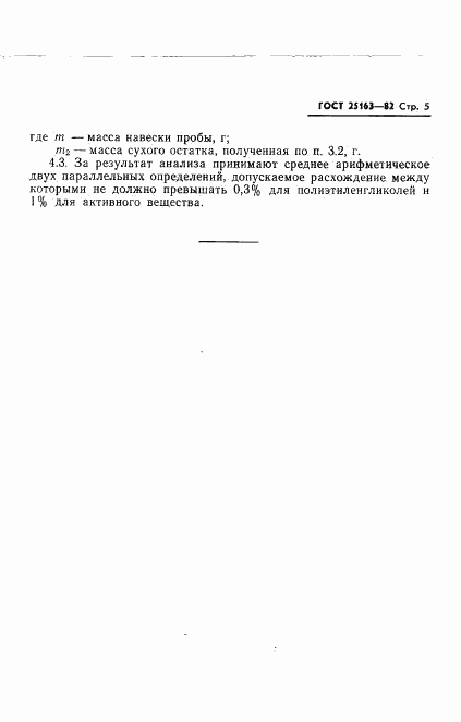 ГОСТ 25163-82, страница 7