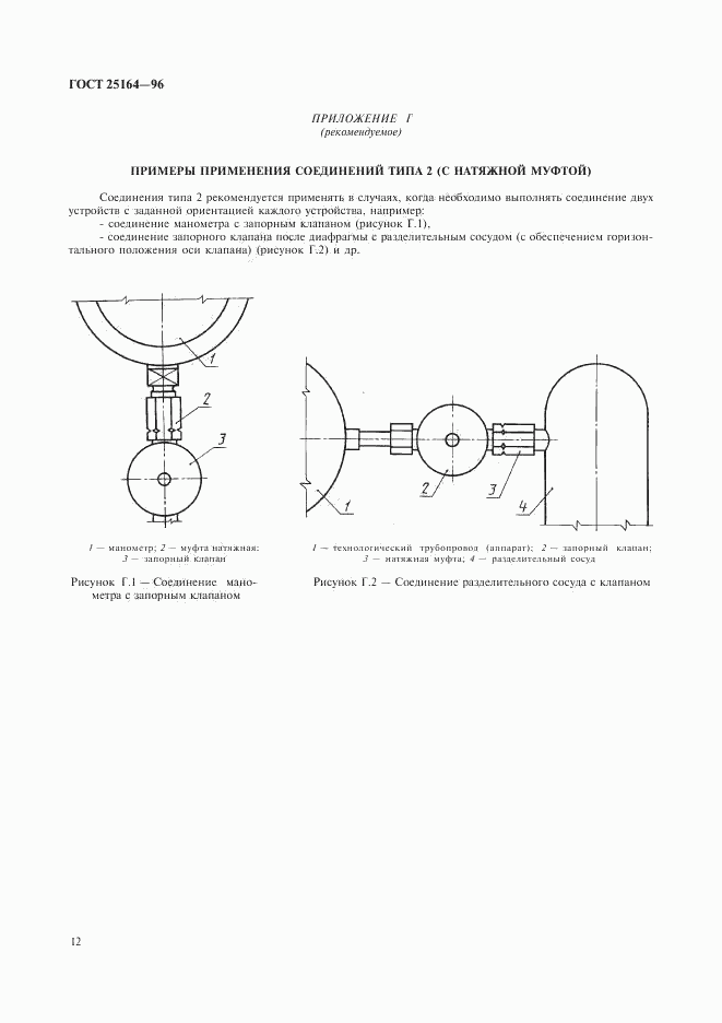 ГОСТ 25164-96, страница 14