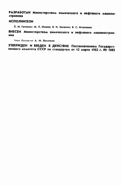 ГОСТ 25166-82, страница 2