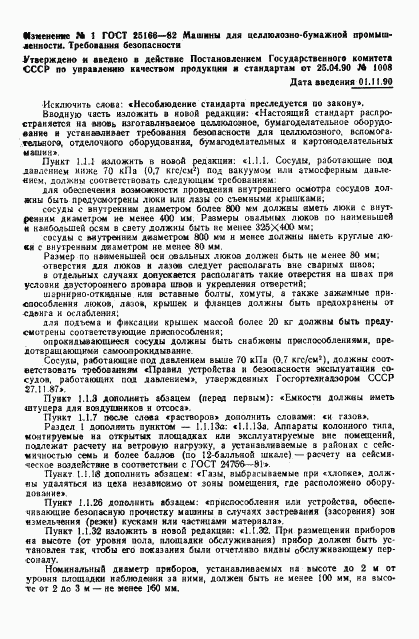 ГОСТ 25166-82, страница 23