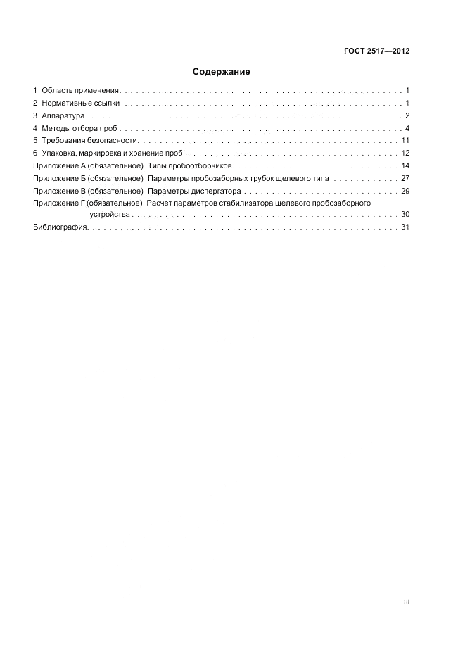 ГОСТ 2517-2012, страница 3