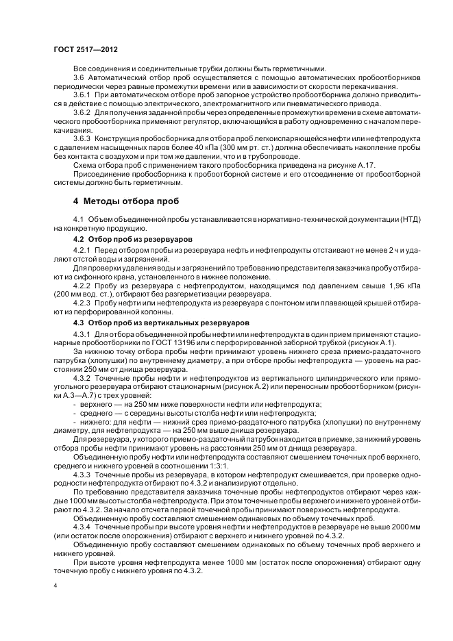 ГОСТ 2517-2012, страница 9
