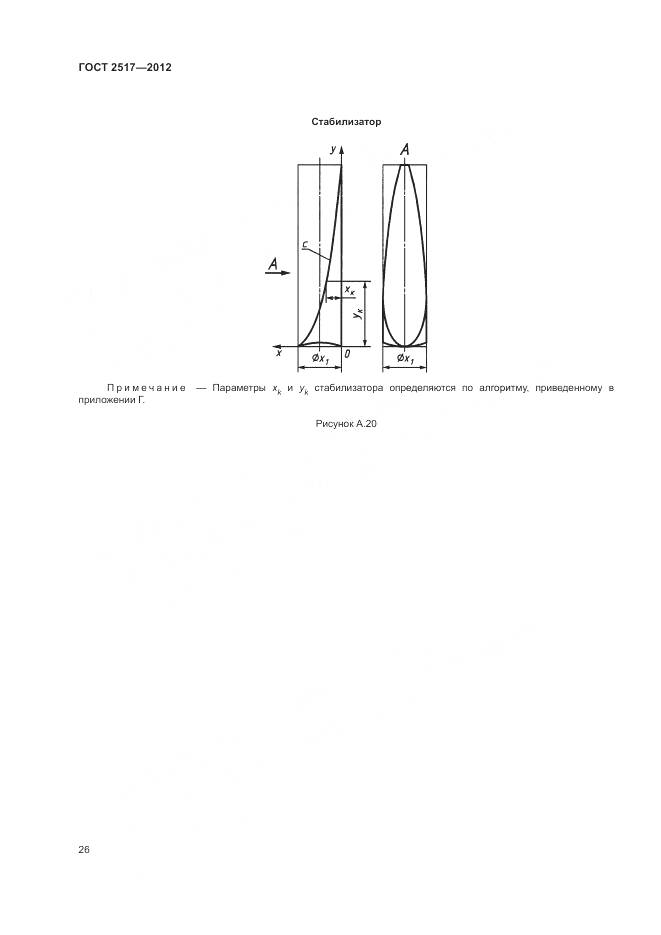 ГОСТ 2517-2012, страница 30