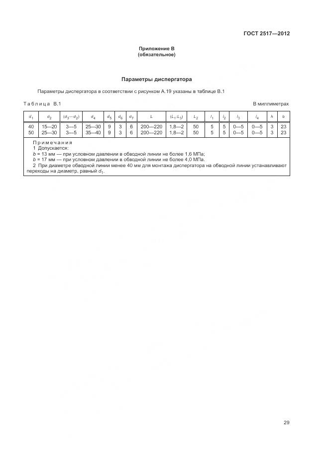 ГОСТ 2517-2012, страница 33