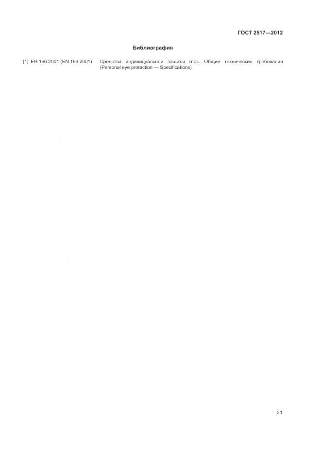 ГОСТ 2517-2012, страница 35