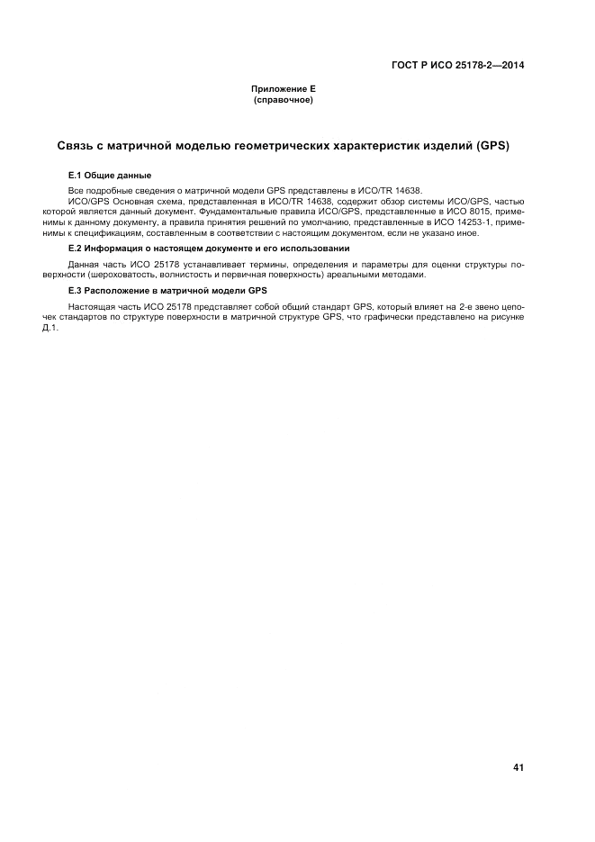 ГОСТ Р ИСО  25178-2-2014, страница 45
