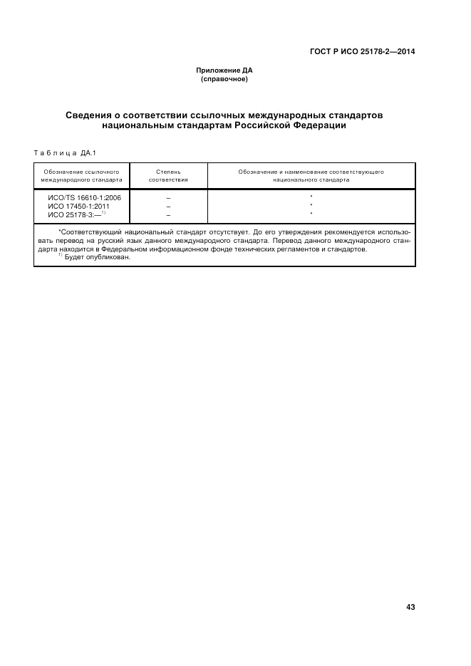 ГОСТ Р ИСО  25178-2-2014, страница 47