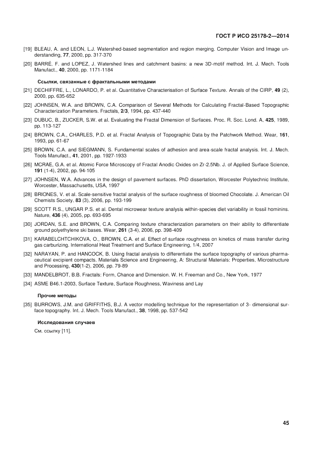 ГОСТ Р ИСО  25178-2-2014, страница 49