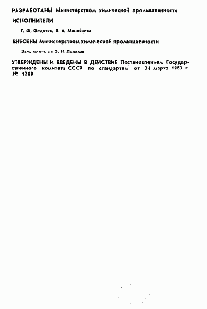 ГОСТ 25183.1-82, страница 2