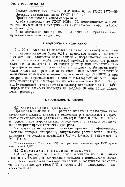 ГОСТ 25183.4-82, страница 2