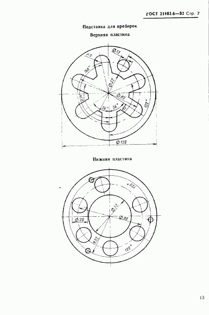 ГОСТ 25183.6-82, страница 2