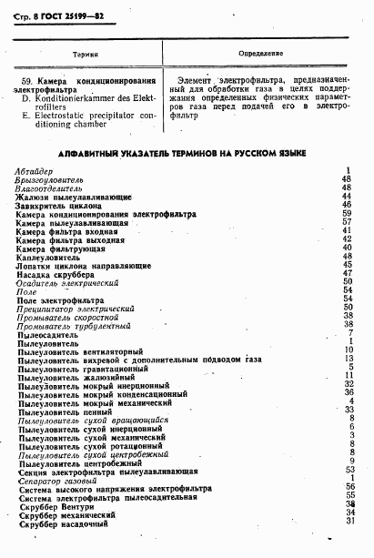 ГОСТ 25199-82, страница 9