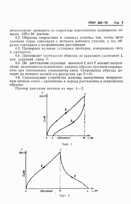 ГОСТ 252-75, страница 5