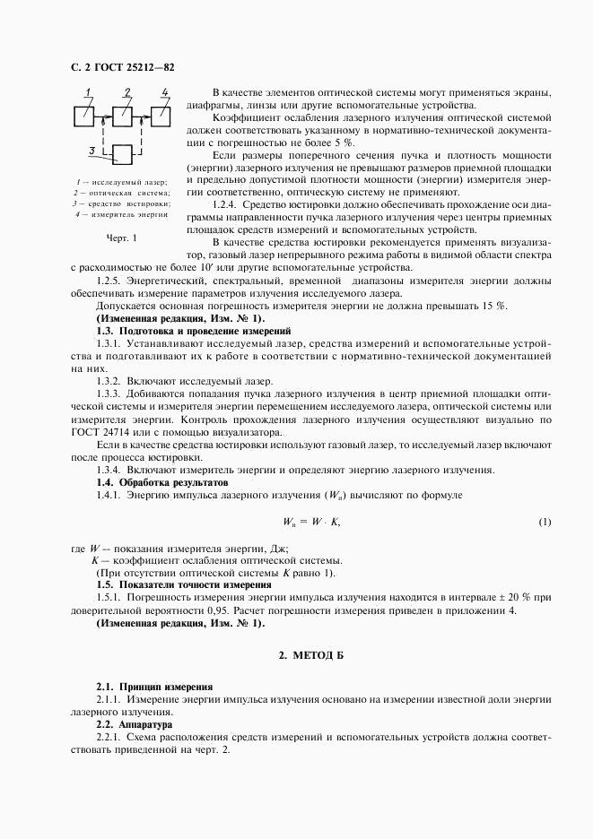 ГОСТ 25212-82, страница 3