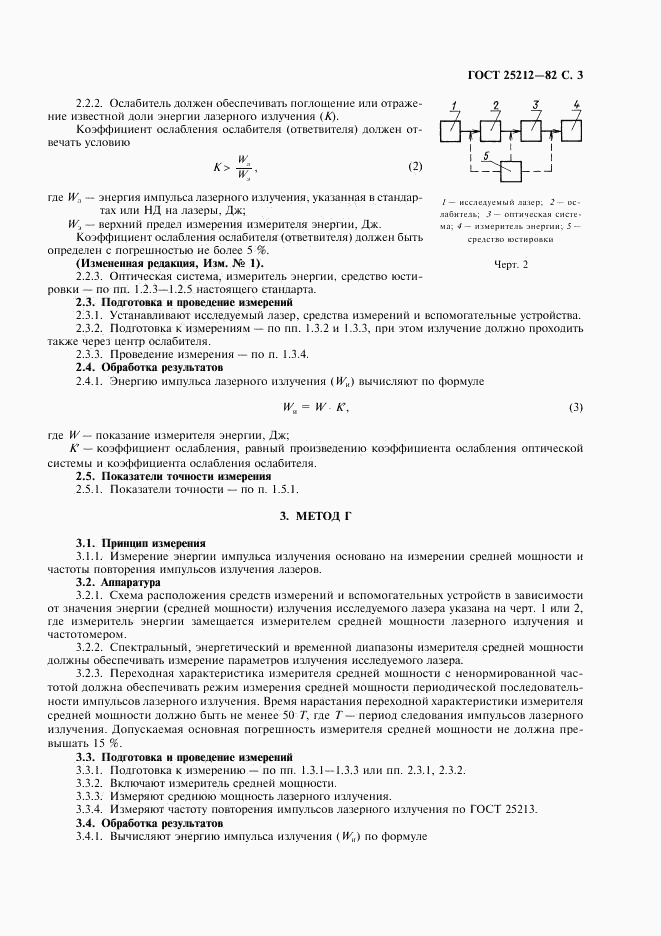ГОСТ 25212-82, страница 4