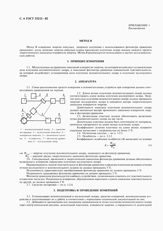 ГОСТ 25212-82, страница 7