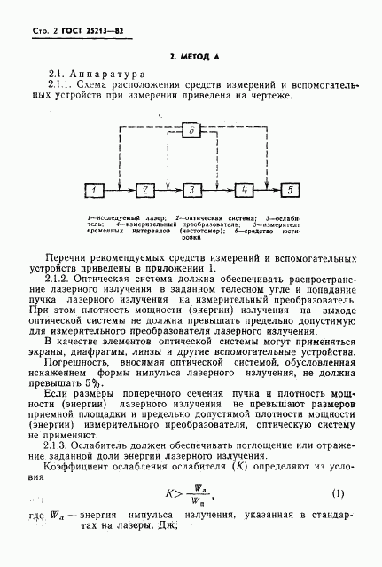 ГОСТ 25213-82, страница 3