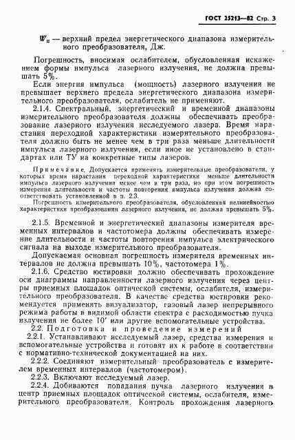 ГОСТ 25213-82, страница 4