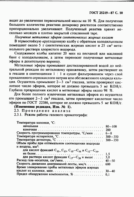 ГОСТ 25219-87, страница 11