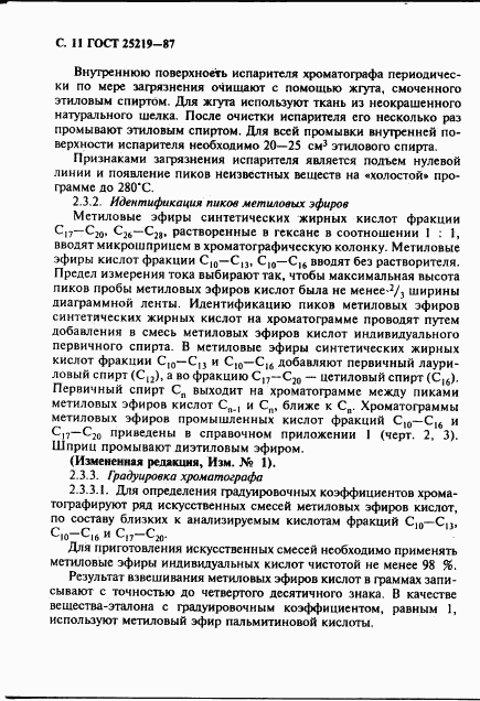 ГОСТ 25219-87, страница 12
