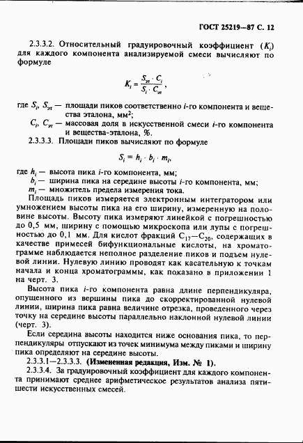 ГОСТ 25219-87, страница 13