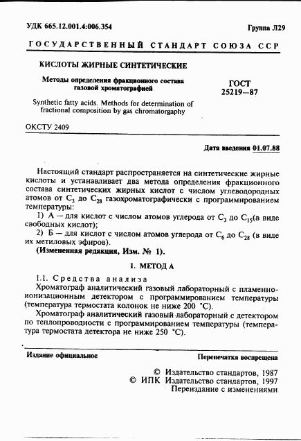 ГОСТ 25219-87, страница 2