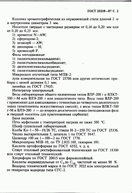 ГОСТ 25219-87, страница 3