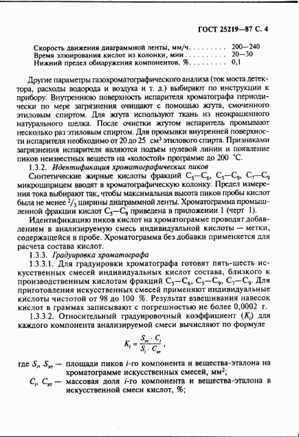 ГОСТ 25219-87, страница 5