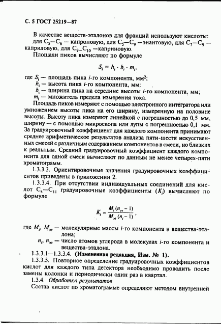 ГОСТ 25219-87, страница 6