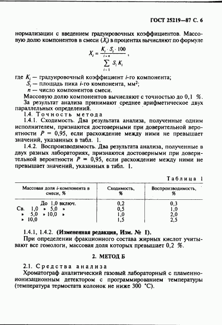 ГОСТ 25219-87, страница 7