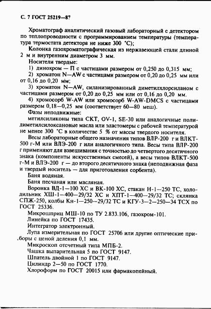 ГОСТ 25219-87, страница 8