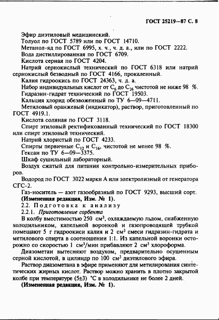ГОСТ 25219-87, страница 9