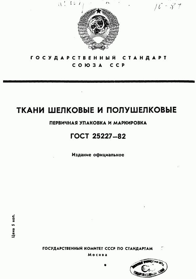 ГОСТ 25227-82, страница 1