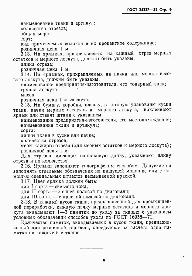 ГОСТ 25227-82, страница 10