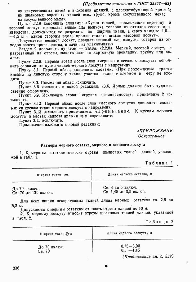 ГОСТ 25227-82, страница 15