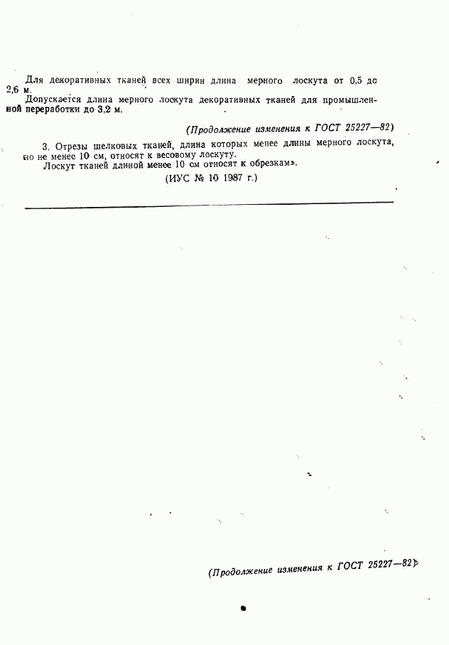 ГОСТ 25227-82, страница 16