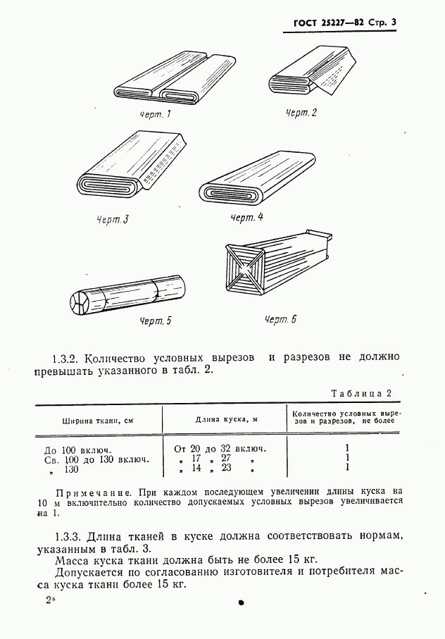 ГОСТ 25227-82, страница 4