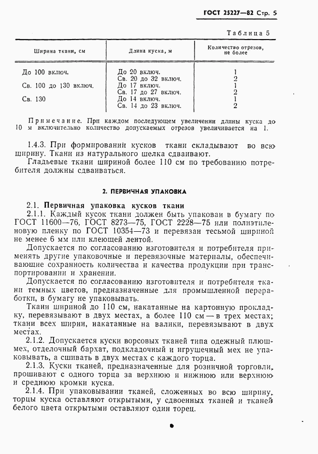 ГОСТ 25227-82, страница 6