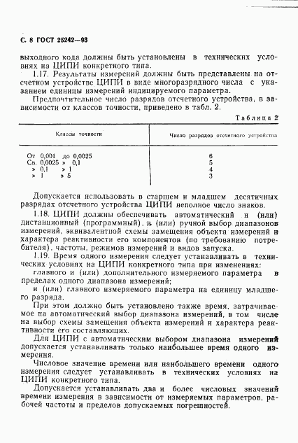 ГОСТ 25242-93, страница 10