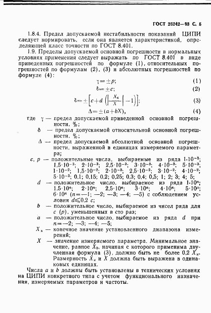 ГОСТ 25242-93, страница 7
