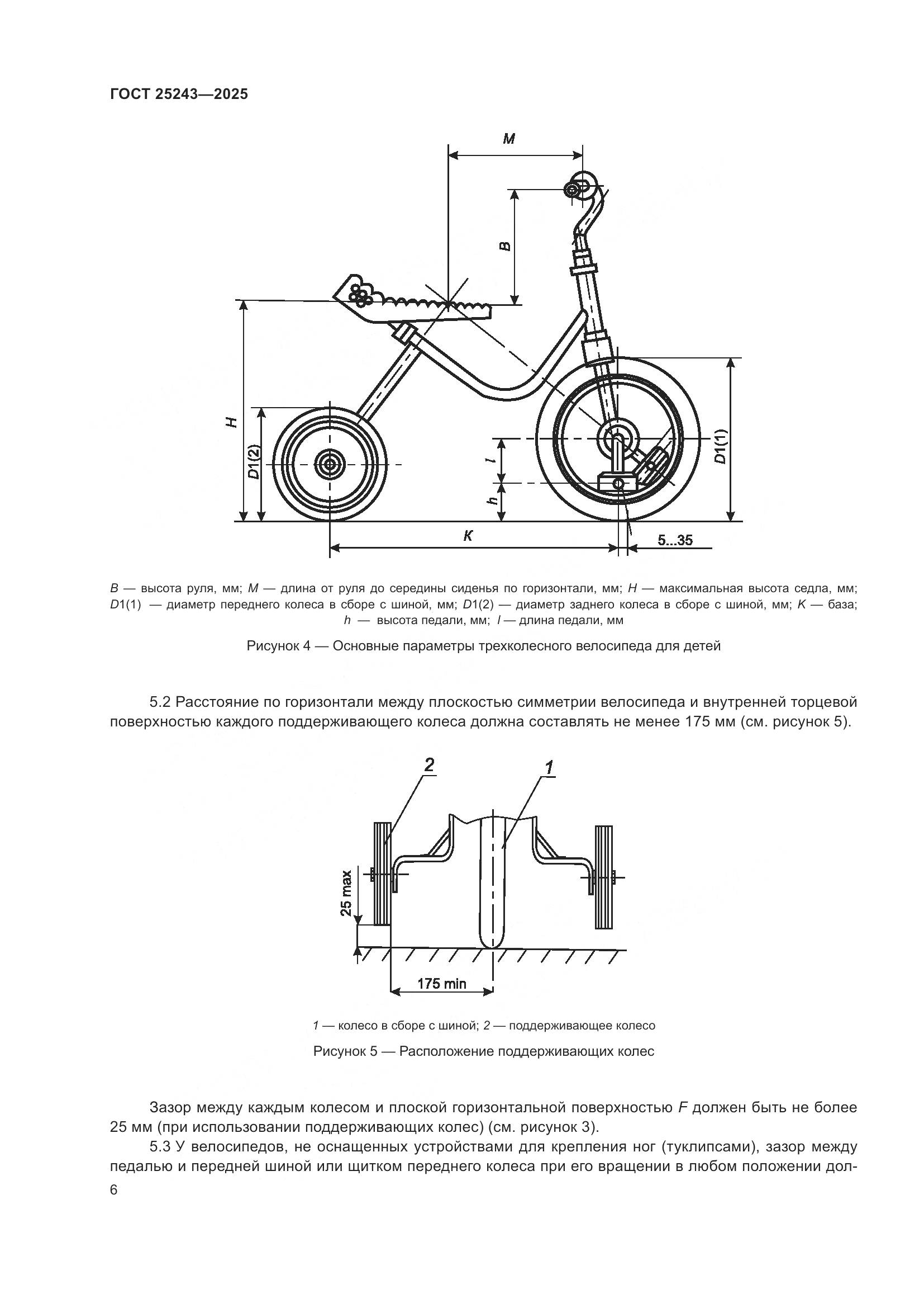ГОСТ 25243-2025, страница 10
