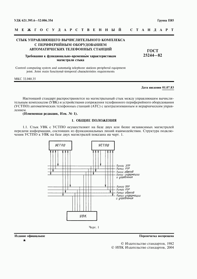 ГОСТ 25244-82, страница 2