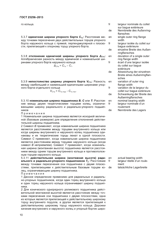 ГОСТ 25256-2013, страница 14