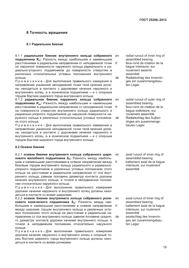 ГОСТ 25256-2013, страница 23