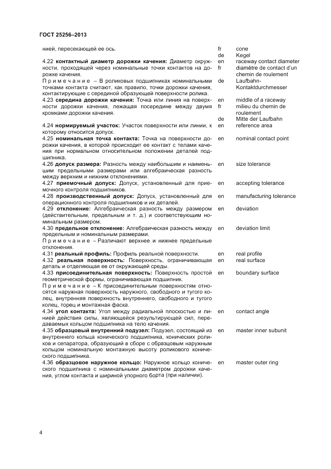ГОСТ 25256-2013, страница 8